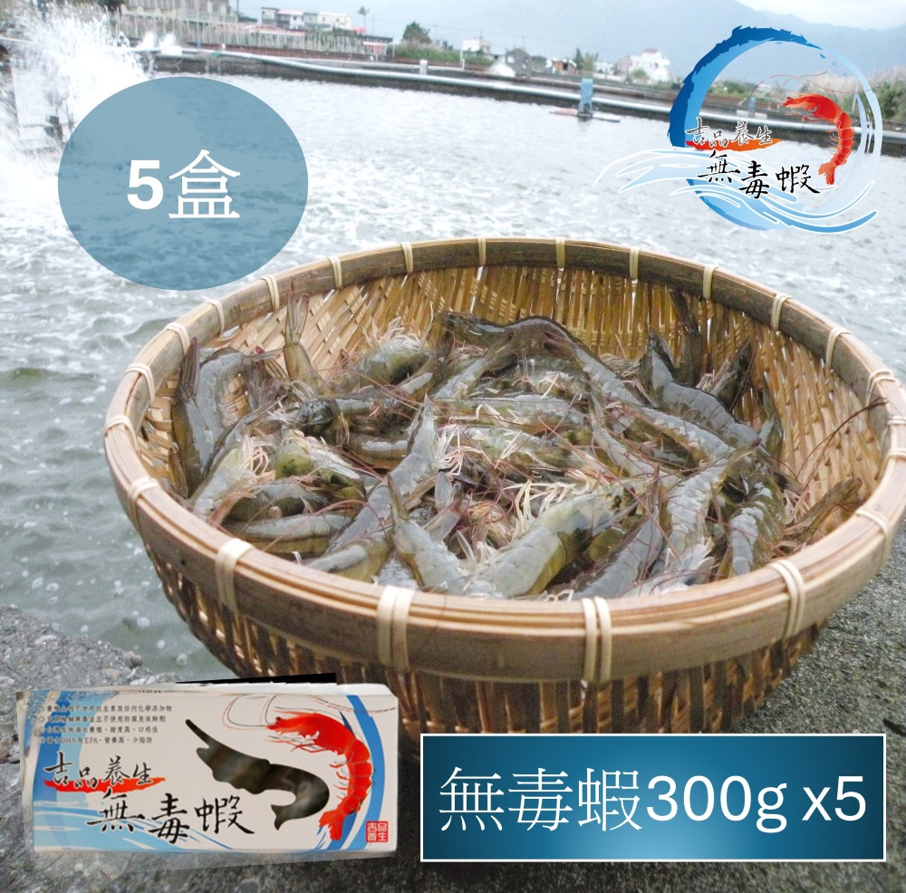 吉品養生 無毒蝦5盒組(300g*5)