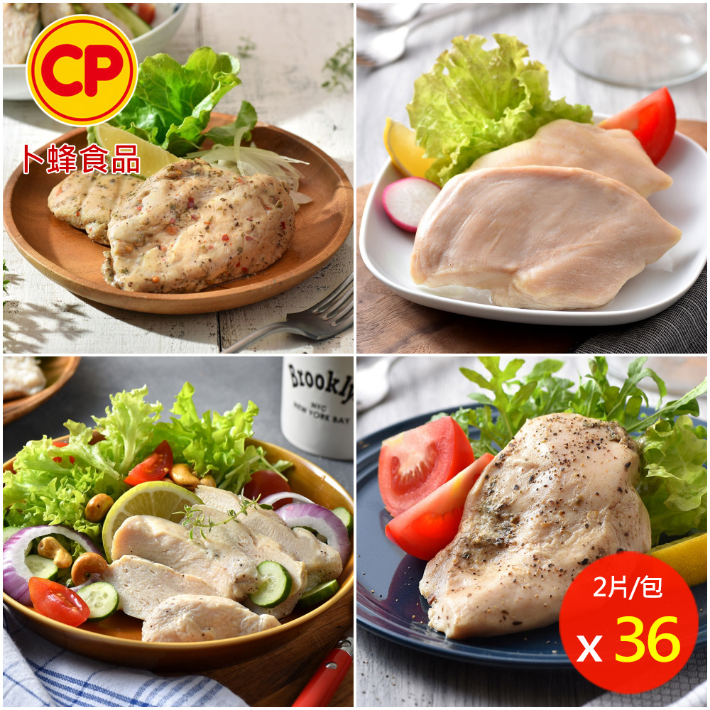 卜蜂 多口味即食雞胸肉 x36包組 共72片_黑松露/香菜/青花椒/柚香/經典/黑胡椒/法式/塔香/川椒(2片/包)_