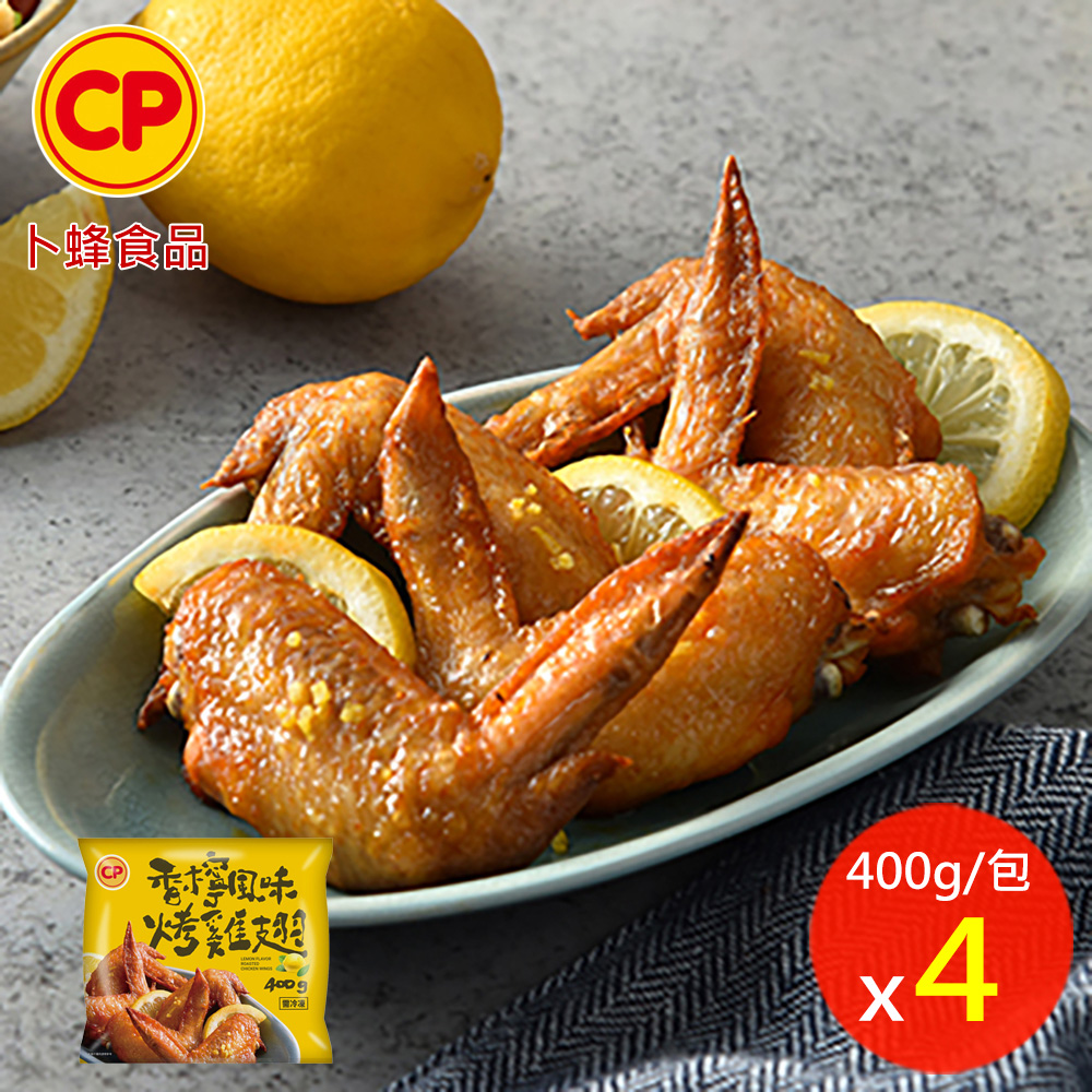 卜蜂 香檸風味燒烤雞翅(400g) 超值4包組_熟品