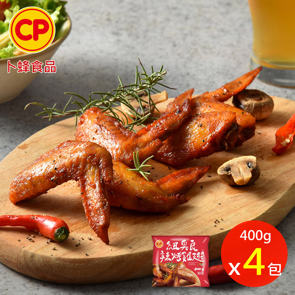 卜蜂 美式紐奧良辣烤雞翅(400g) 超值4包組 熟品