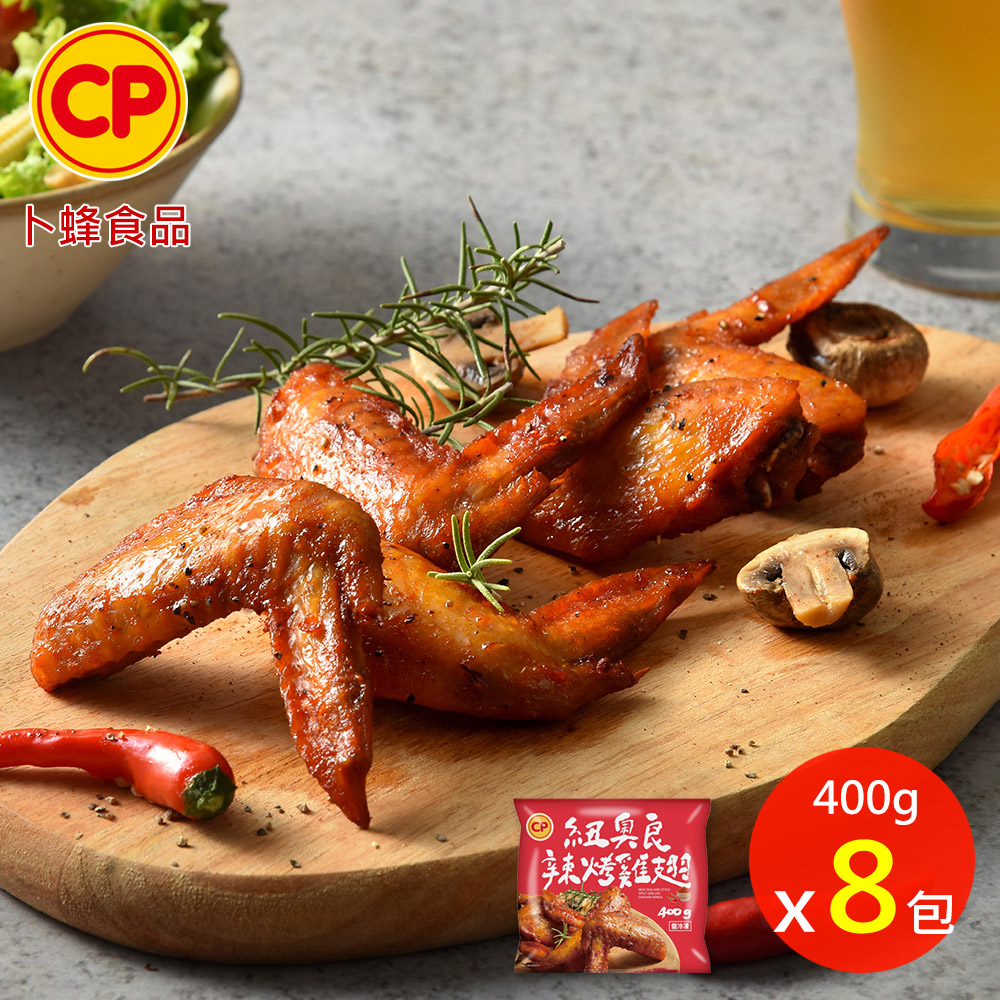卜蜂 美式紐奧良辣烤雞翅(400g) 超值8包組_熟品