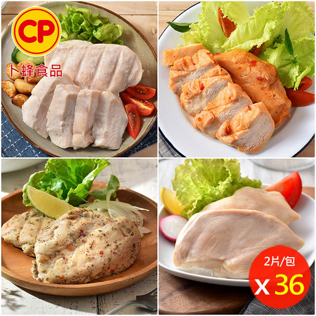 卜蜂 即食雞胸肉 x36包_共72片 黑松露／香菜／青花椒／柚香／塔香／法式／經典／川椒(2片/包)