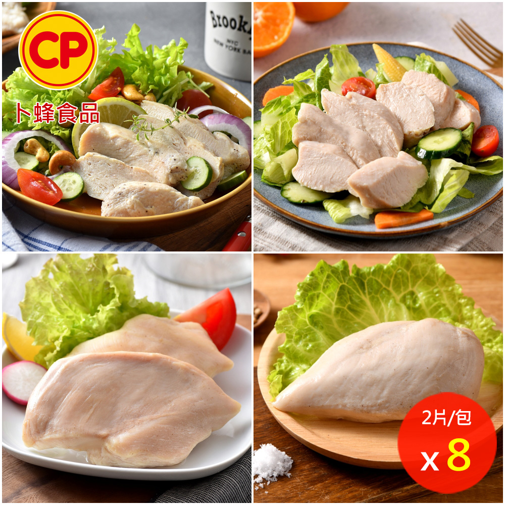 卜蜂 即食雞胸肉 超值8包組_共16片_黑松露／香菜／青花椒／柚香／塔香／經典／湖鹽(2片/包)