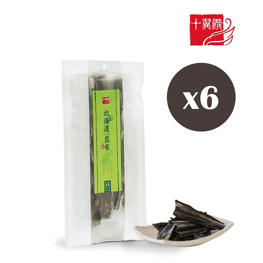 十翼饌 北海道昆布170gx6包 (日本昆布/昆布高湯/火鍋湯底/日式高湯/海帶)
