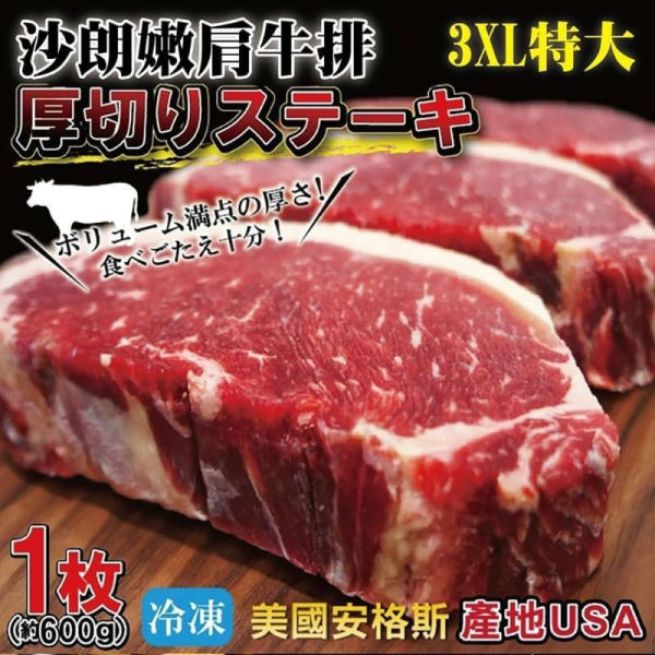 海肉管家 美國安格斯巨無霸牛排(3片/每片約600g10%)