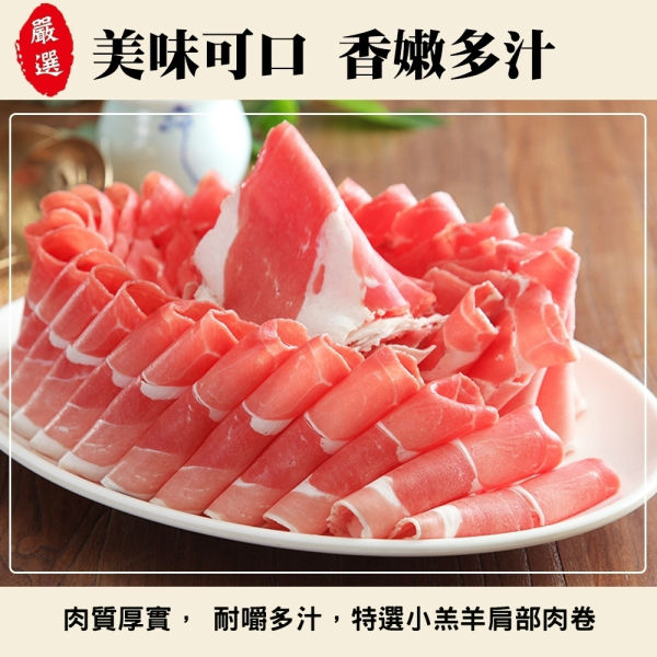 海肉管家 嚴選紐西籣羊肩卷(12包/每包150g10%)