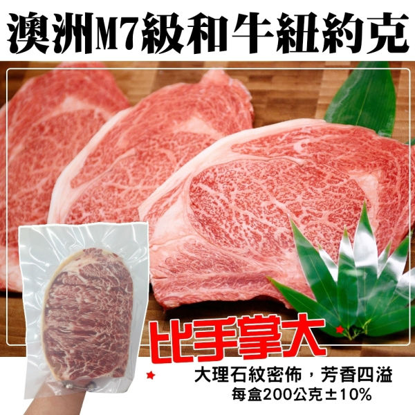 海肉管家 澳洲M7和牛級紐約克牛排(4片/每片200g10%)