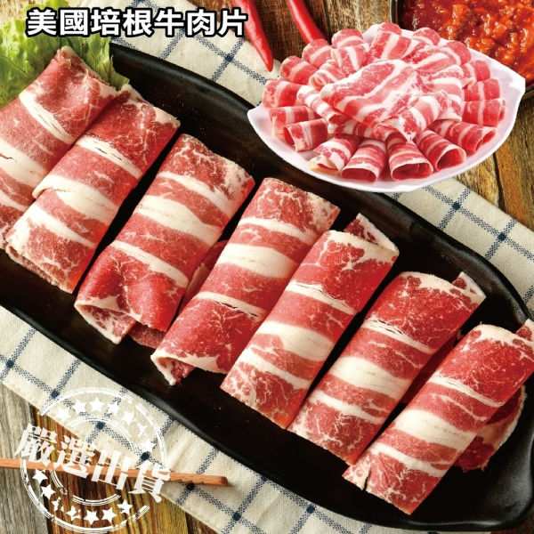 海肉管家 美國培根牛五花薄切肉片(5盒/每盒200g10%)