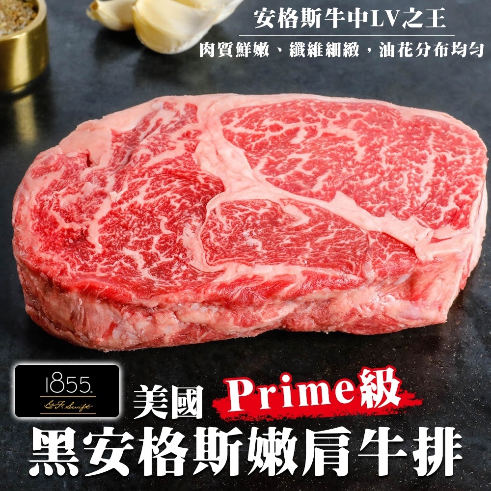海肉管家 美國1855黑安格斯Prime牛排(3片_150g/片)
