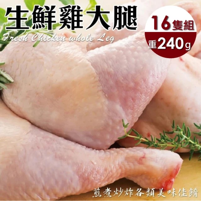 海肉管家 國產戰斧帶骨雞腿(16隻_240g/隻)
