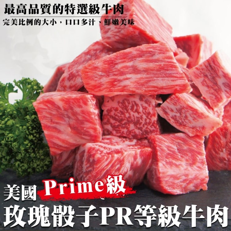 海肉管家 美國玫瑰日本種霜降骰子牛(20包/每包150g10%)
