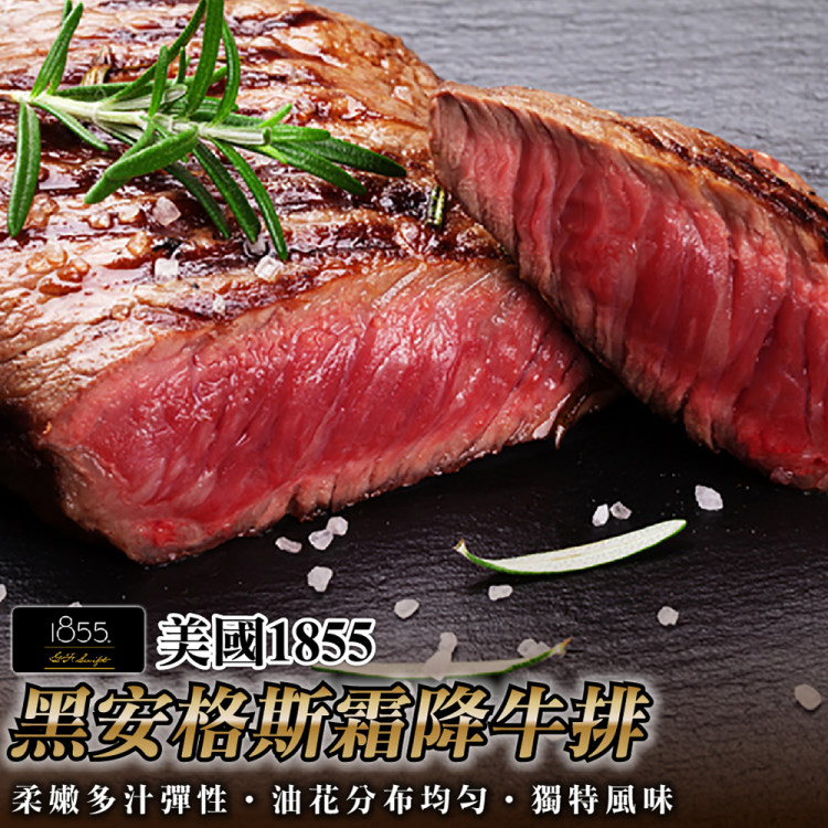 海肉管家 美國1855黑安格斯霜降牛排(3片組_120g片)