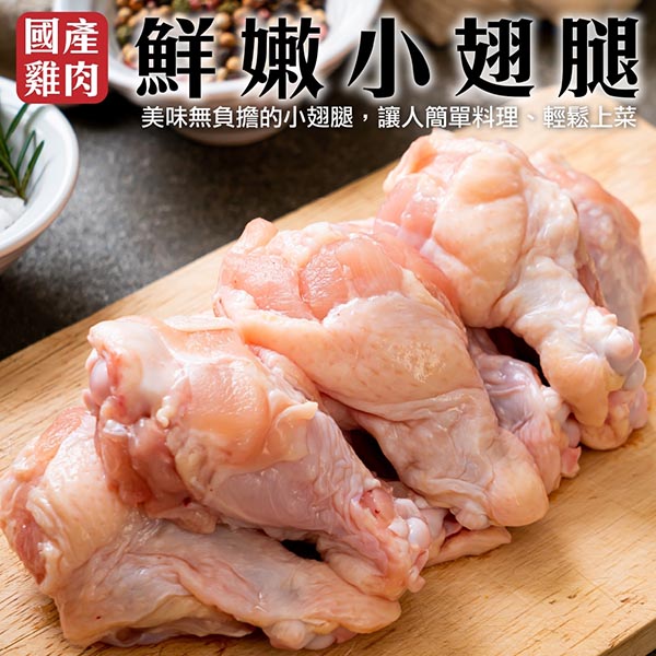 海肉管家 國產鮮嫩棒棒腿 60入組(每包10隻/約500g10%)