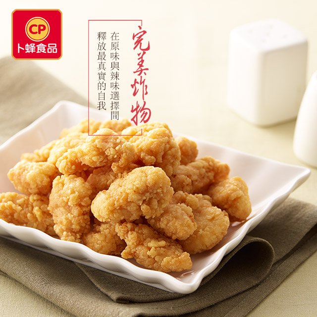 鮮嫩無骨鹽酥雞-原味(1kg/包)