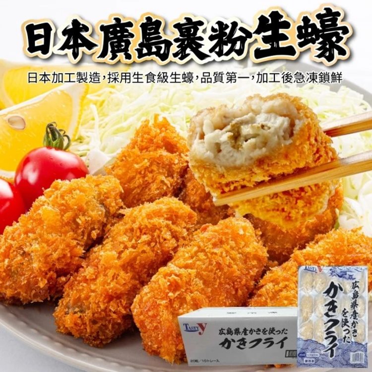 海肉管家 【滿777免運-】日本廣島穌炸大牡蠣x1包(每包20粒/約500g10%)