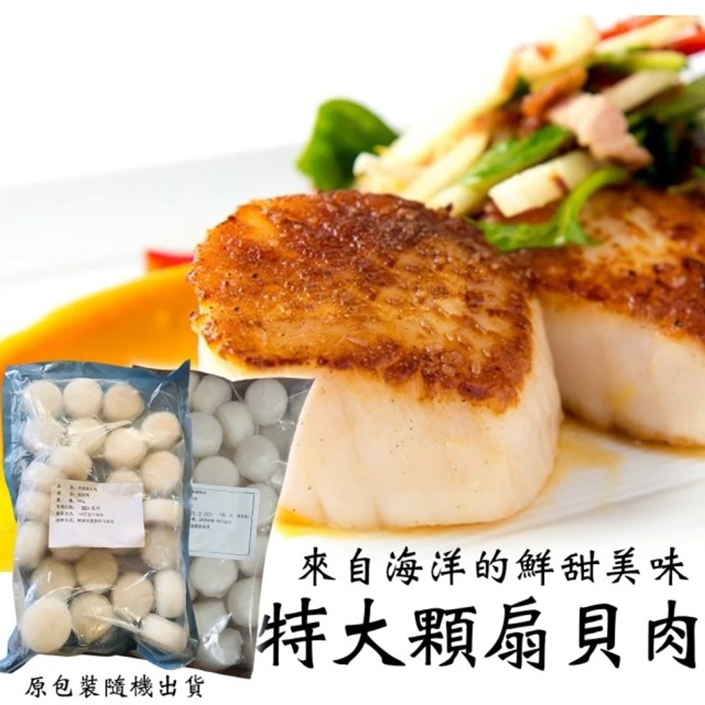 海肉管家 【滿777免運-】新鮮海味圓扇貝肉(1包/每包約1kg±10%)