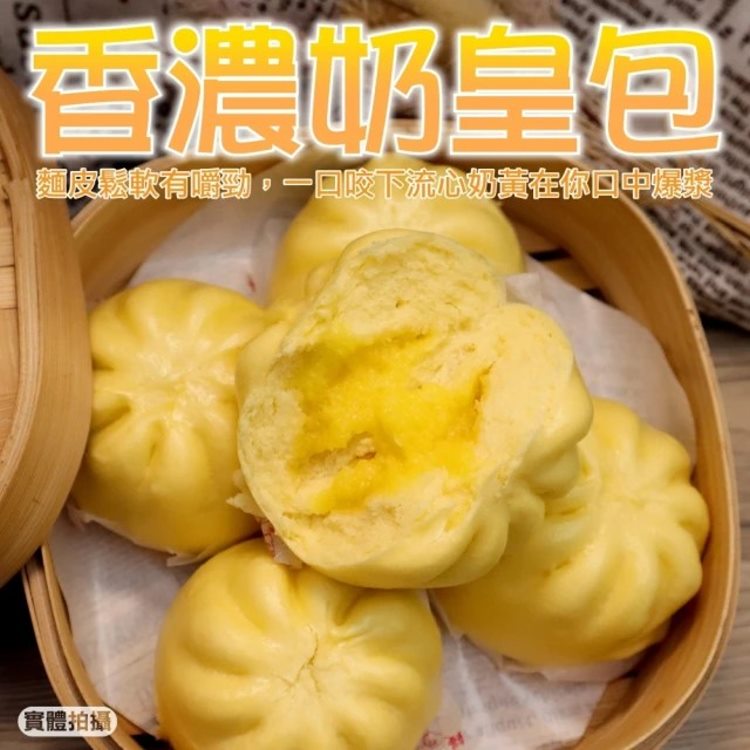 海肉管家 【滿777免運-】超人氣小奶皇包(40顆/約1200g)
