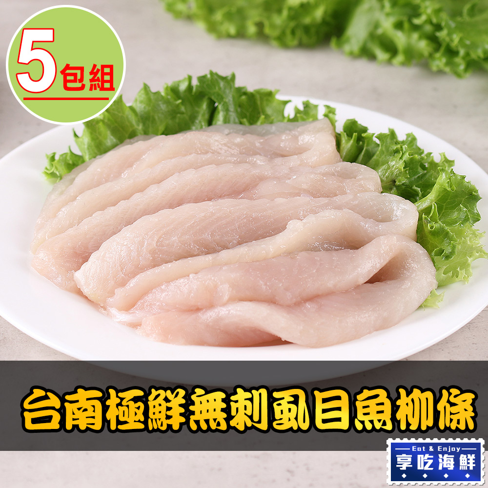 愛上新鮮 【享吃海鮮】台南極鮮無刺虱目魚柳條5包組(300g10%/包)