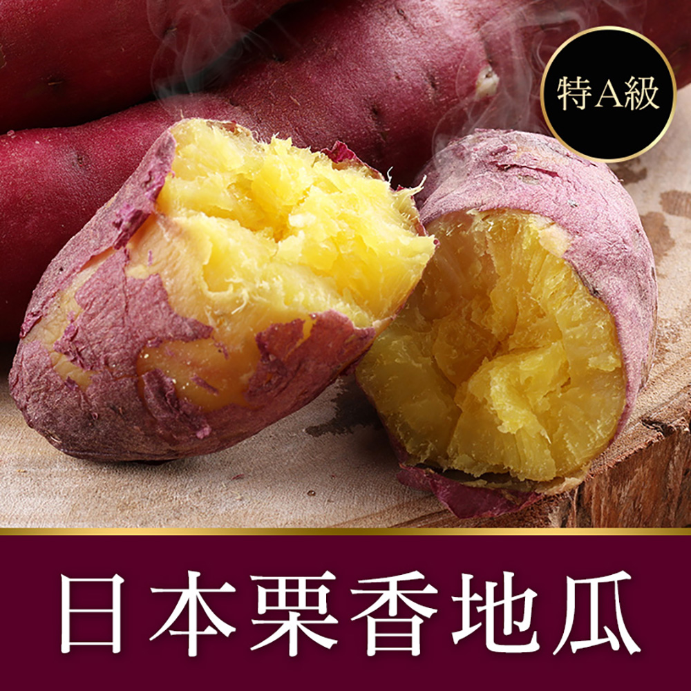 愛上鮮果 特A級日本栗香地瓜300g x12包