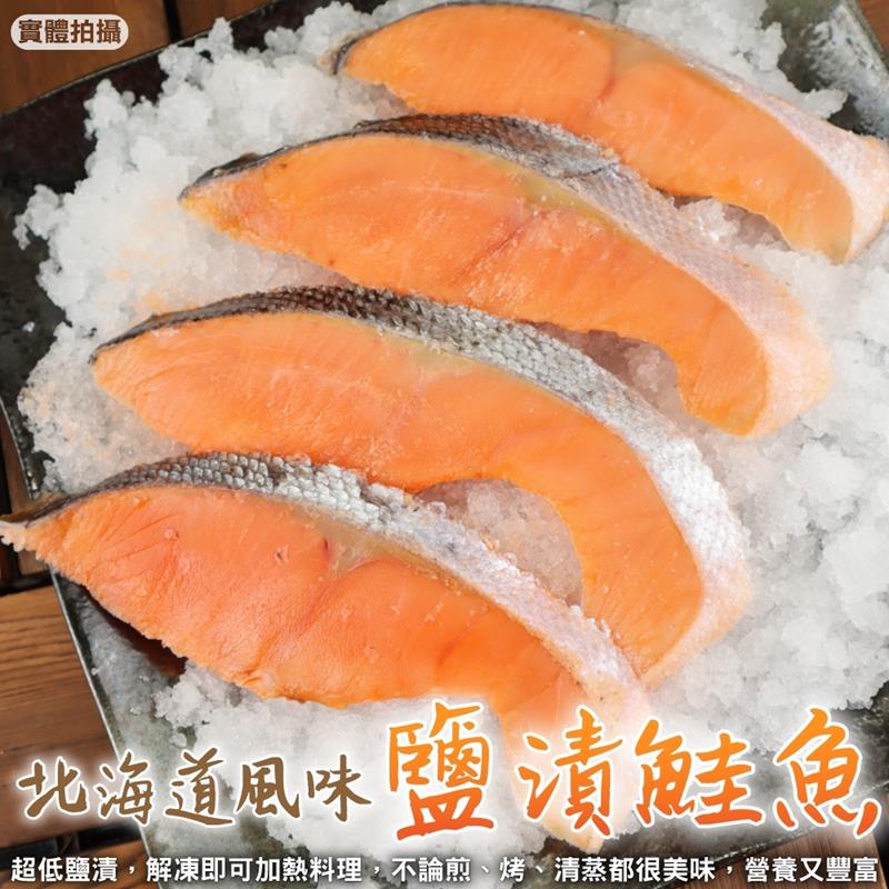 海肉管家 北海道風味薄鹽鮭魚(3包/每包約300g10%)