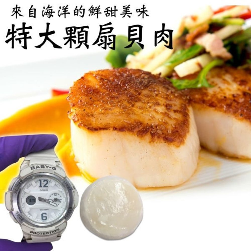 海肉管家 新鮮海味圓扇貝肉(4包/每包約550g10%)