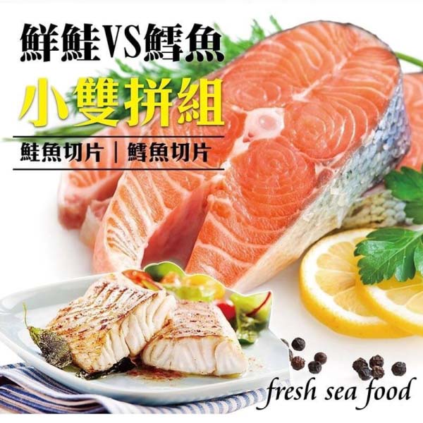 海肉管家 新鮮嫩鱈X嫩鮭雙併 共2包(每包3片/約300g10%含冰重)