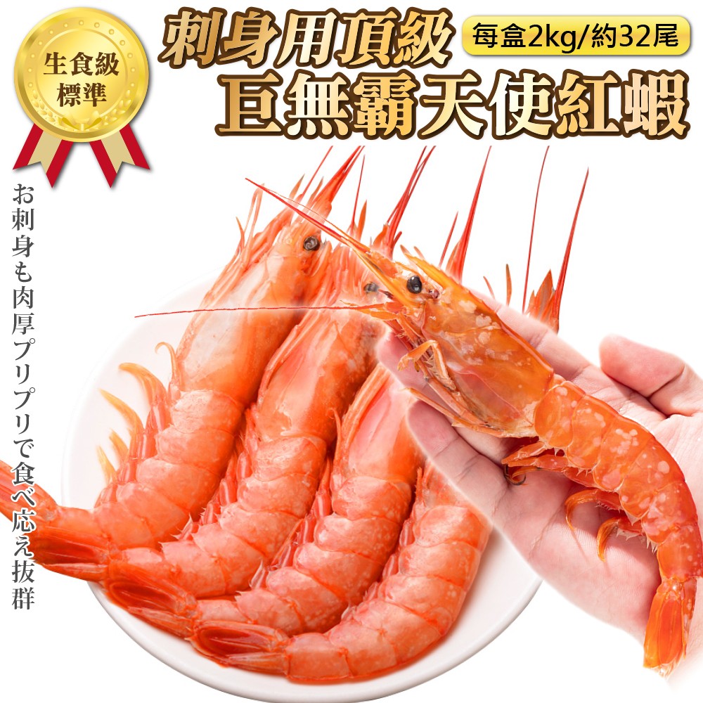 海肉管家 阿根廷天使紅蝦l1超大規格 原裝30 40尾 約2kg 10 Pchome 24h購物