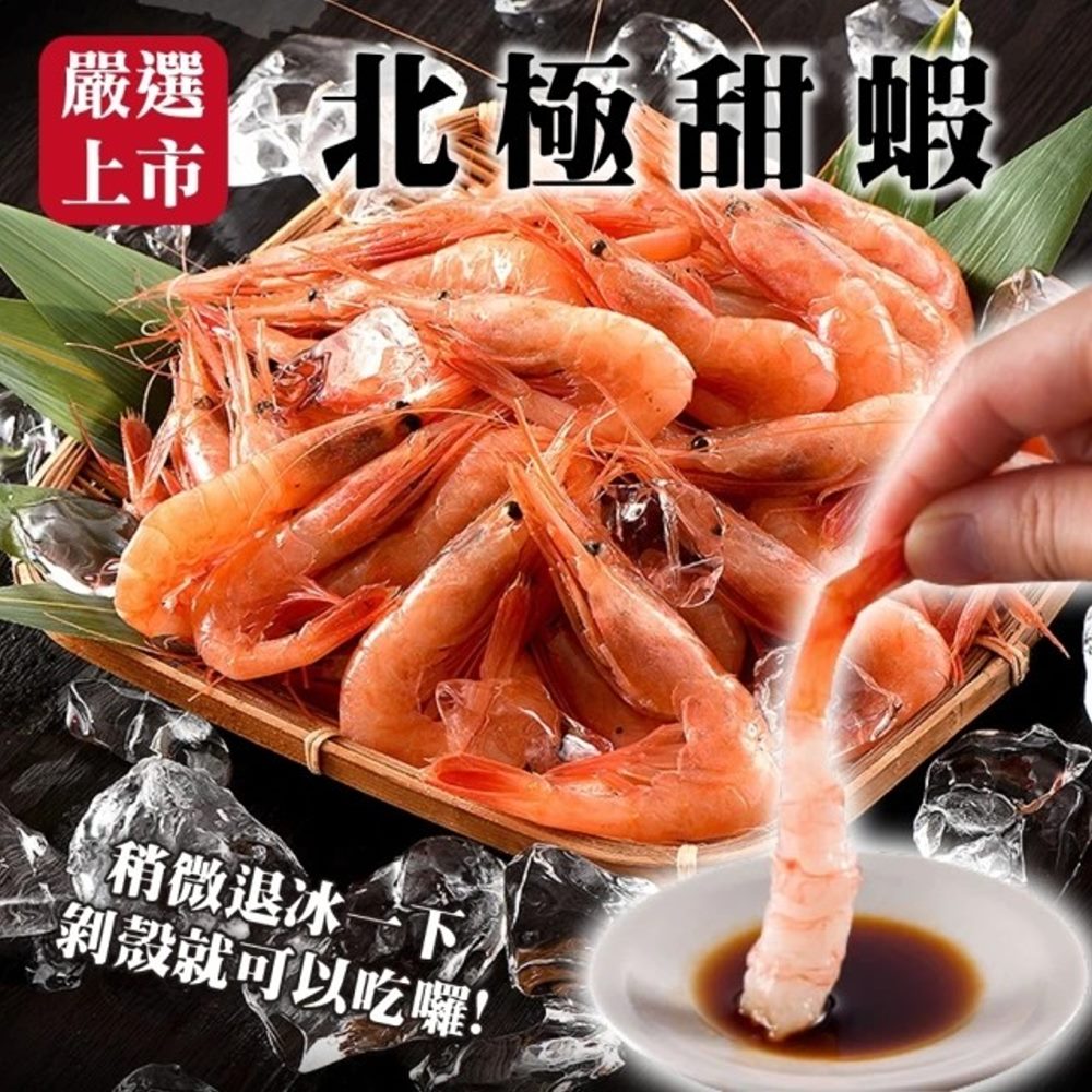 海肉管家 【買5送5】特甜北極甜蝦(共10包_200g/包)