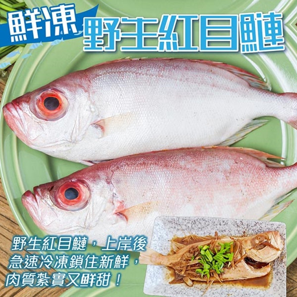 海肉管家 【買8送8-】野生紅目鰱(共16隻_150g/隻)