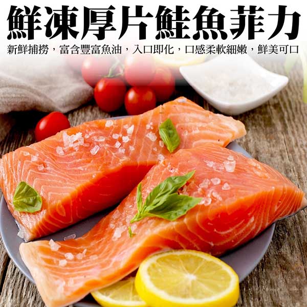 海肉管家 厚切無刺鮭魚菲力(3包_200~300g/包)