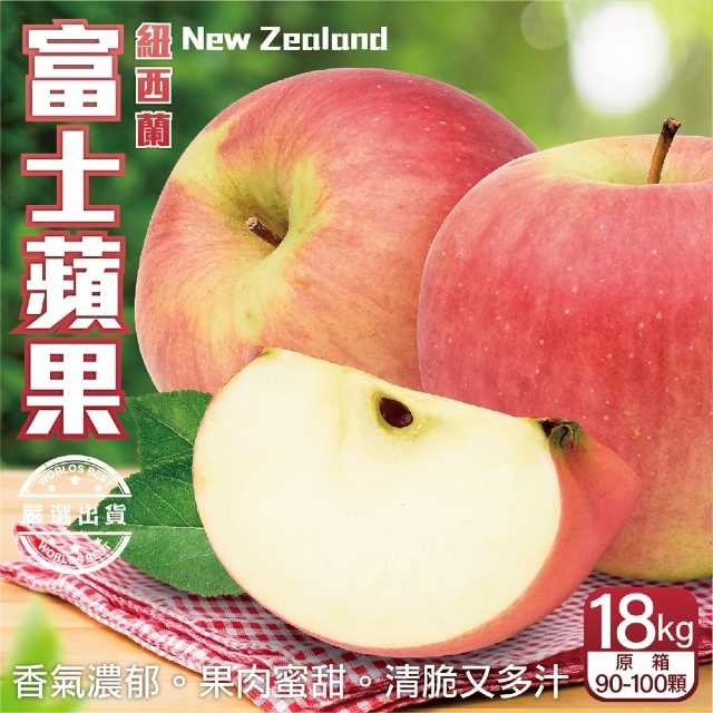 WANG蔬果 紐西蘭富士蘋果(原裝90~100入/約18Kg10%)