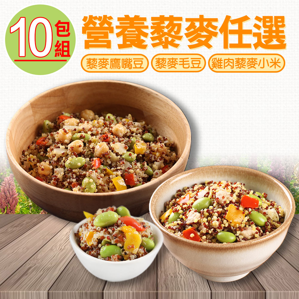 藜麥毛豆/藜麥鷹嘴豆/雞肉藜麥小米(200g/包) 任選10包組