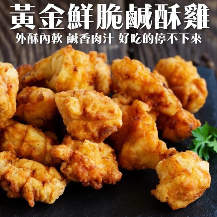 海肉管家 黃金鮮脆鹹酥雞(5包/每包約300g10%)