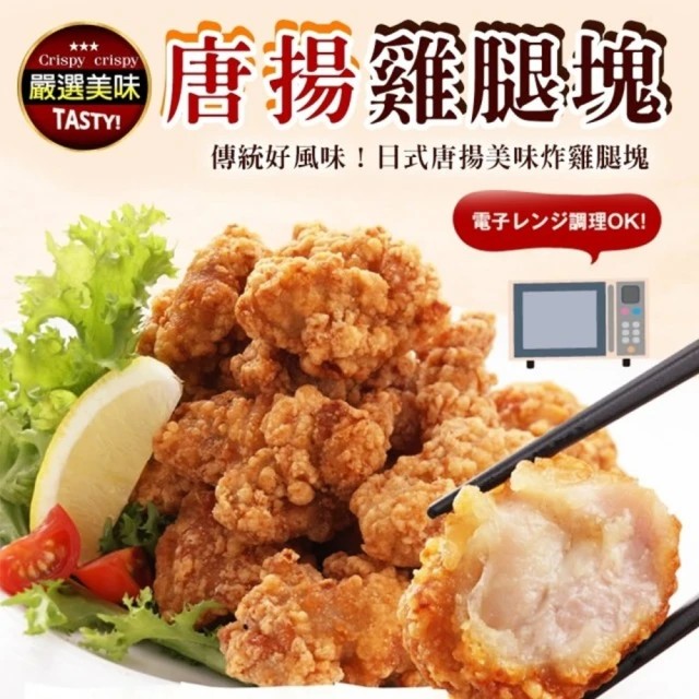 海肉管家 日式唐揚雞腿塊超大包裝(2包/每包1kg10%)