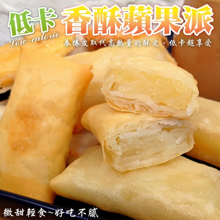 海肉管家 香酥蘋果派 共240個(每包6個/約180g)