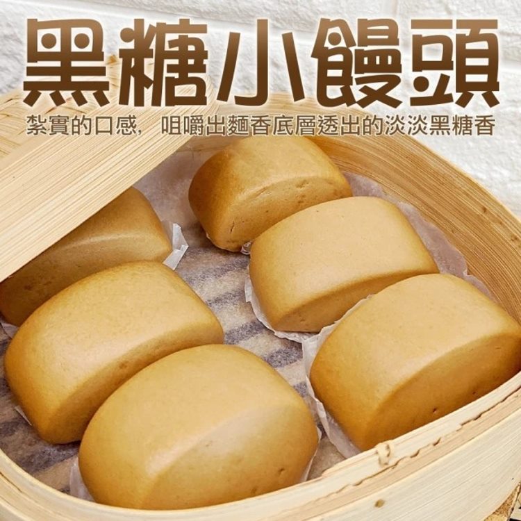 海肉管家 黑糖小饅頭 共72粒(每包12粒/約240g)