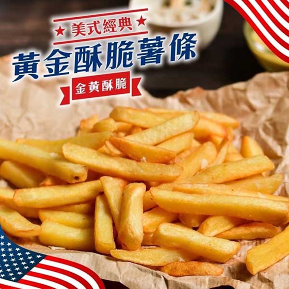 海肉管家 美式黃金酥脆薯條(3包_200g/包)