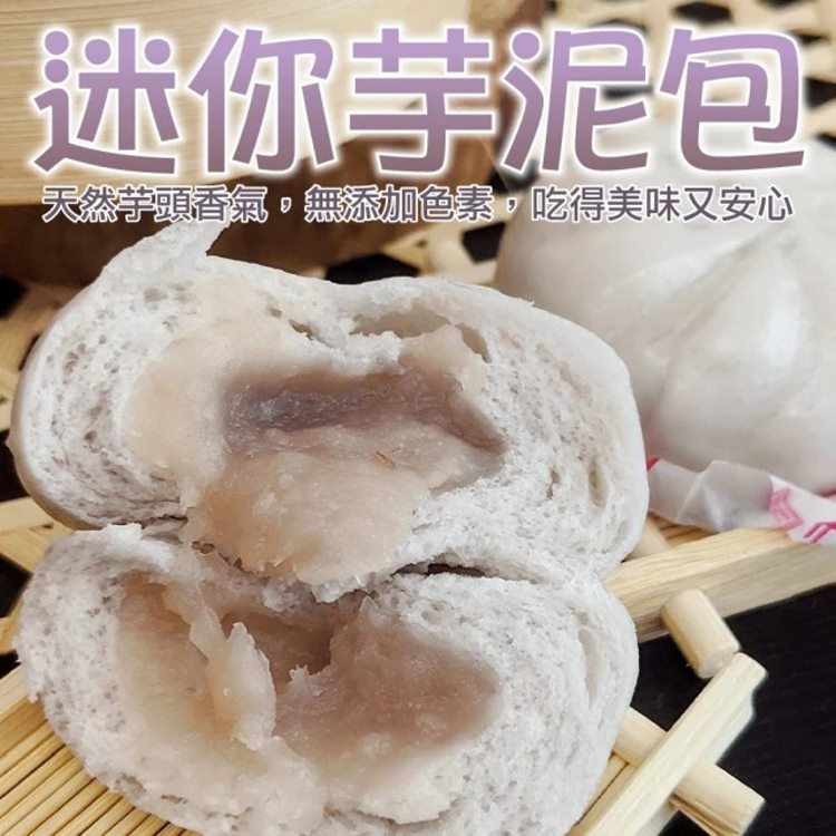 海肉管家 超人氣小芋泥包 共50顆(每包5顆/約150g)