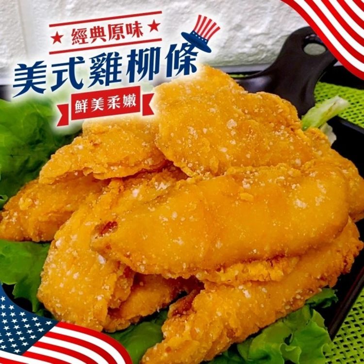 海肉管家 美式黃金雞柳條(2包_500g/包)