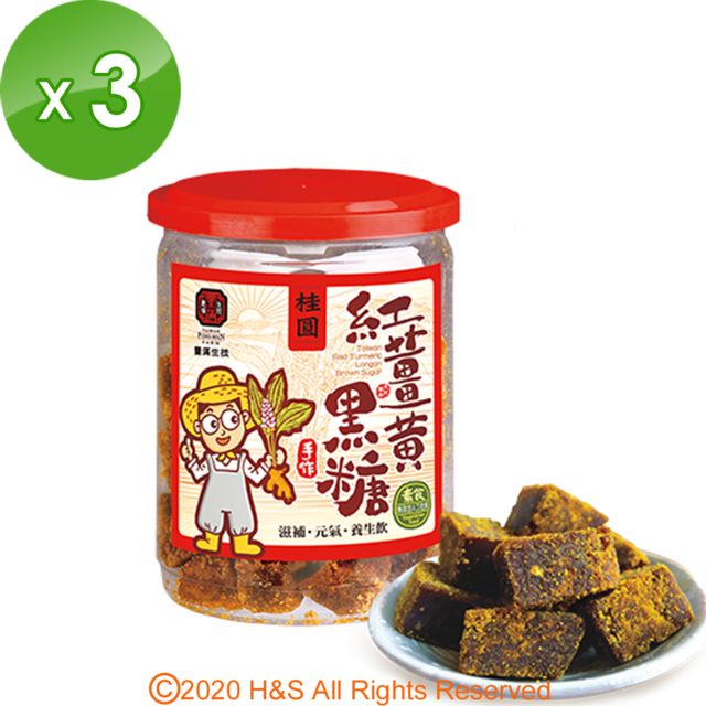 豐滿生技 手工紅薑黃黑糖(桂圓)(250g/罐) 3入組