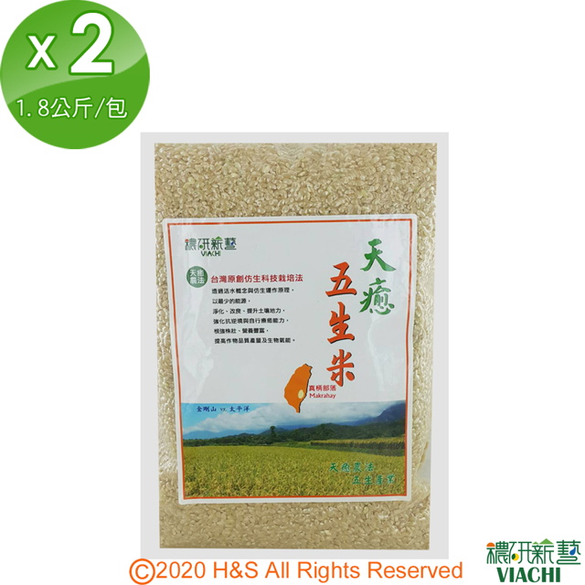 穠研薪藝 【穠研薪藝】台東長濱天癒五生糙米2包組(1.8公斤/包)