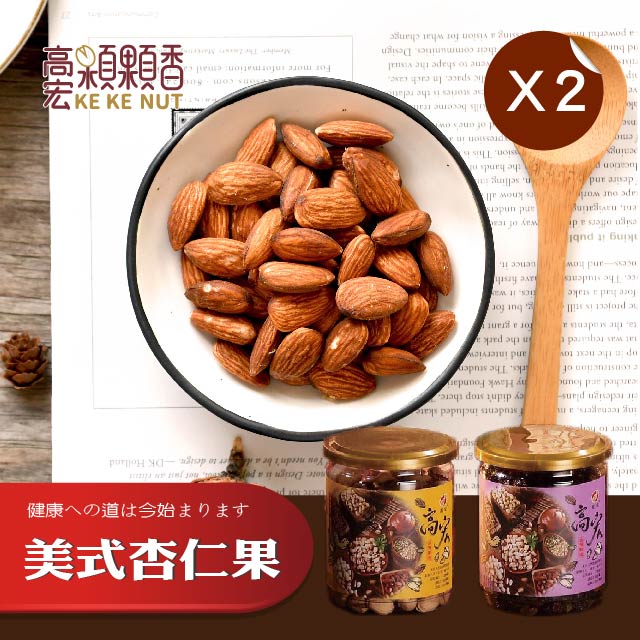 高宏 嚴選堅果系列-美式杏仁果/250g 2罐組