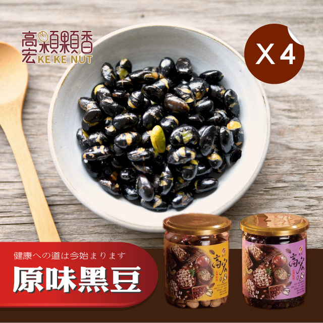 高宏 嚴選果仁系列-原味黑豆/200g 4罐組