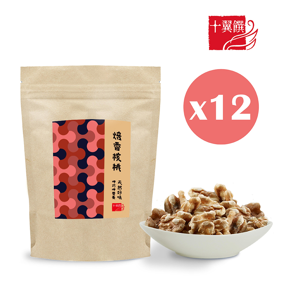 十翼饌 呷巧焙香核桃75gx12包（烘焙核桃/堅果/無調味堅果/無鹽核桃）