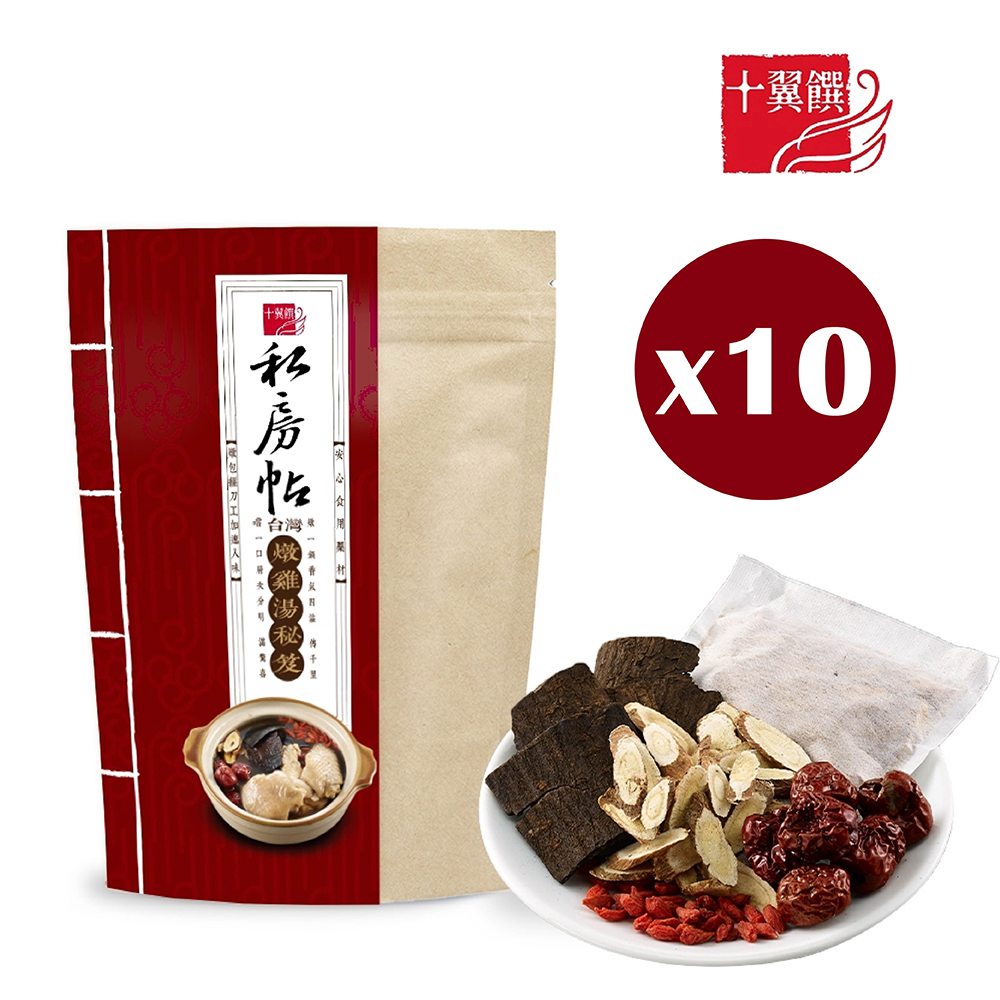 十翼饌 私房帖台灣燉雞湯秘笈50gx10包(高湯包/雞湯湯包/煲湯湯底)