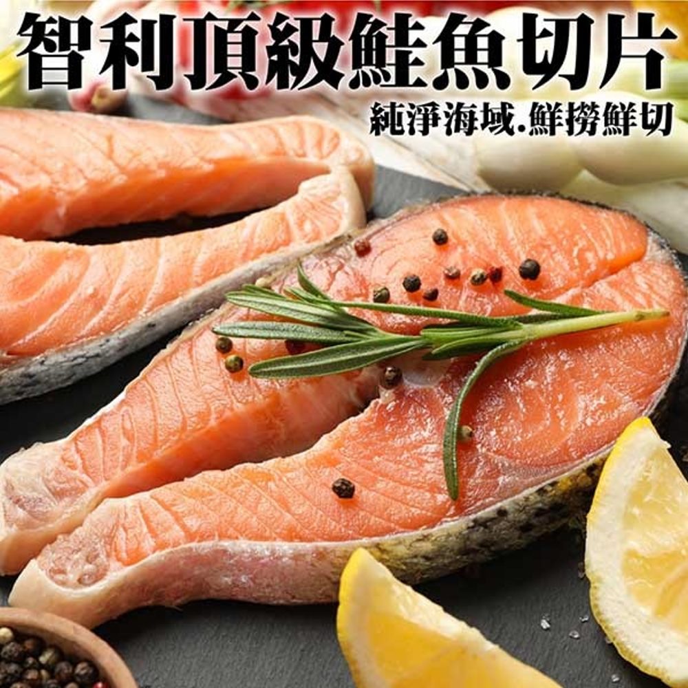 海肉管家 任選兩件送【買3送3-】智利頂級鮭魚切片(共6片_260g/片)