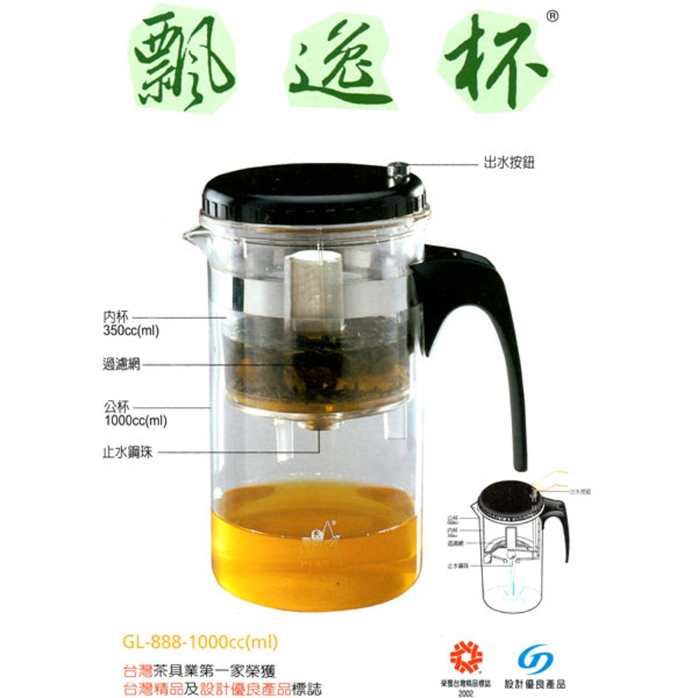 一品川流 飄逸杯 / 泡茶壺-1000ml (下杯耐熱玻璃)