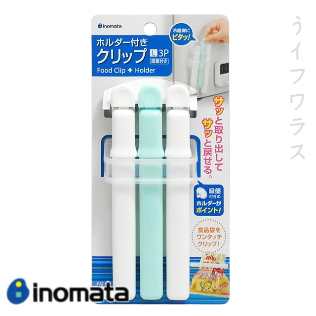 inomata 【一品川流】日本製 封口夾-3入6組