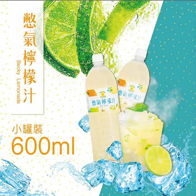 MIYOSHI 無添加 【BeckyLemon 憋氣檸檬】 檸檬汁 600mlx8瓶 採用南投國姓歡喜檸檬園的友善檸檬無防腐劑無化學色素果糖