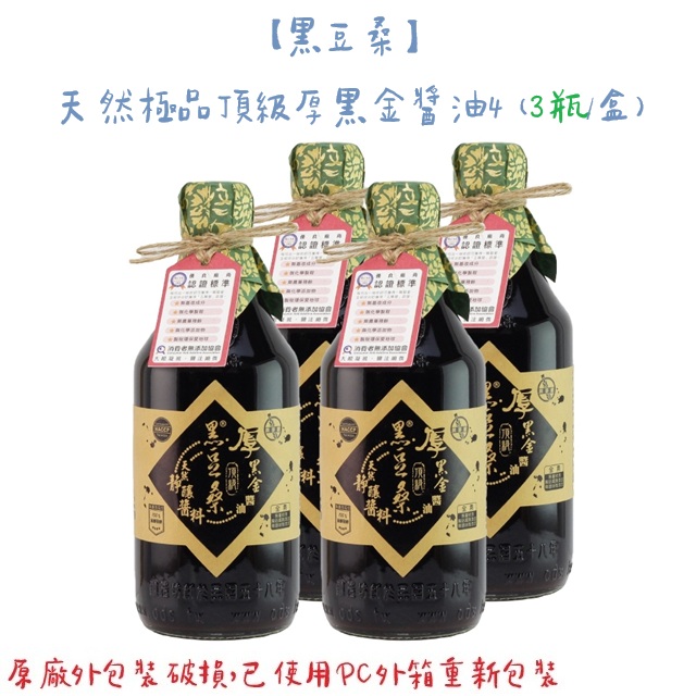 天然極品頂級厚黑金醬油4(3瓶/盒)